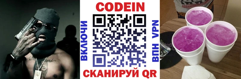 Кодеиновый сироп Lean Purple Drank  Купить  Новоузенск 